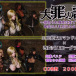 大罪の書 〜寝取られ現実改変で最愛の人を忘れる女たち〜(ヴァルキリーアリーナ運営) [d_393386]