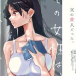 その女性は、父の愛人だった。(ふじきの) [d_393469]