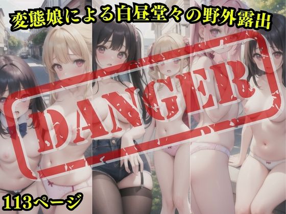 変態娘による白昼堂々の野外露出(みっくすぐりる) [d_393505]