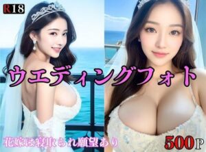 【大容量作品】新婚1年目の花嫁は実は寝取られ願望あり。ウエディングフォント中のカメラマンに夢中No.4(巨乳美女) [d_393704]