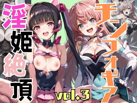 淫姫絶頂チンフォギア VOL，3(スポーツパン) [d_393764]