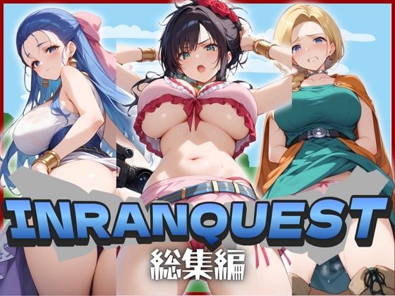 INRANOQUEST 総集編(うどん屋かつ丼) [d_393805]