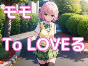 中出しとらぶる・モモ編(ファンデリ) [d_393846]