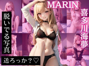 喜多川海〇 CG集 脱いでる写真送ろっか？(ヒロインプリン) [d_393848]