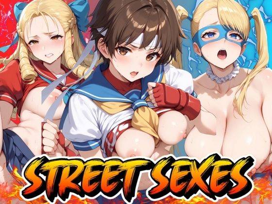 STREET SEXES(うどん屋かつ丼) [d_393888]