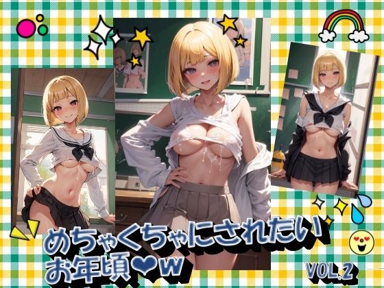 めちゃくちゃにされたいお年頃VOL.2(panpanyama＋1C) [d_393947]