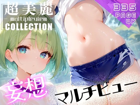 超美麗！妄想捗るマルチビューコレクションvol.2(ダリアの秘密基地) [d_393951]