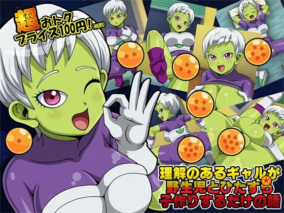 理解のあるギャルが野生児とひたすら子作りするだけの話(T-ZONE) [d_394100]