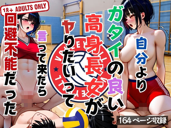 自分よりガタイの良い高身長女がヤりたいって言って来たら回避不能だった(テンダーニップス) [d_394339]