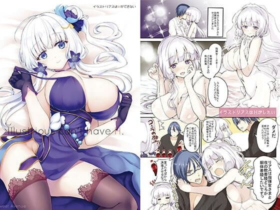 イラストリアスはHができない(Sweet  Avenue) [d_394442]