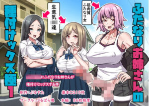 ふたなりお姉さんの種付けックス極1(ぶるぱら魂) [d_394584]