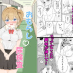 おもらし尿検査(ごよくまの里) [d_394609]