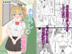 おもらし尿検査(ごよくまの里) [d_394609]