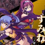 退魔忍すみれ 三ノ巻(黒シチ) [d_394971]