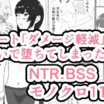 チート「ダメージ軽減」のせいで堕ちてしまった件(トラス) [d_395192]