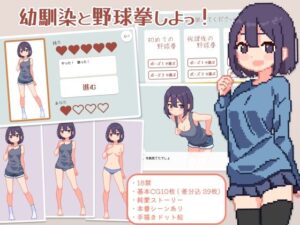 幼馴染と野球拳しよっ！(SCUIID) [d_395256]