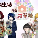 私生活は万華鏡(小春日和は春じゃないヨ？) [d_395319]