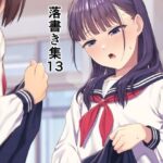 落書き集13(ホクロ座) [d_395355]