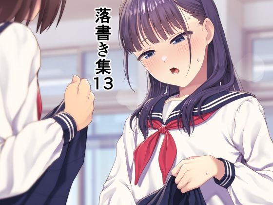 落書き集13(ホクロ座) [d_395355]