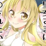 聖女さまは〇されたい(とうやとうふ（ふじなり屋）) [d_395490]