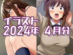 2024年4月分のイラスト(デジタルハンバーグ) [d_395574]