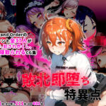 サーヴァント即堕ち特異点(シチュエーション同好会) [d_395579]