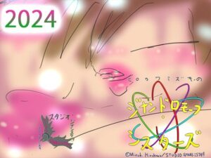 はらませたあとのきみとじなしす(ヒロカワミズキ（スタジオ・ジナシスタ！！）) [d_396002]