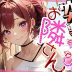 【格安同人ボイスの殿堂オーピーエム】突撃気になるお隣さん(OPM【格安同人ボイスの殿堂】) [d_396053]