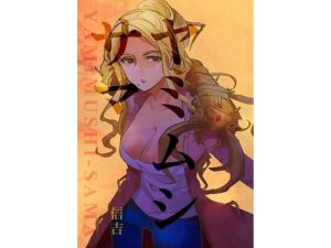 ヤミムシサマ(信吉茶屋) [d_396154]