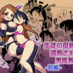 生徒の母親に調教される男性教師(ニエロ鉱山) [d_396266]