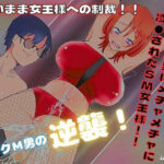 逆上したM男にメチャメチャに凌●されたSM女王様！！(ムーンライト) [d_396575]