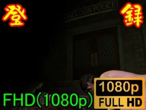 【ROMV114】バイ才ハザードのエイ夕がゾンビセックス「ラクーソ警察署の前で？？！！」(ローズ志向) [d_396589]