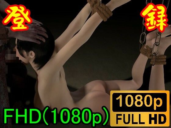 【ROMV116】バイ才ハザードのエイ夕のSM地下室部屋「ゾンビのおチンポ最高！！」(ローズ志向) [d_396602]