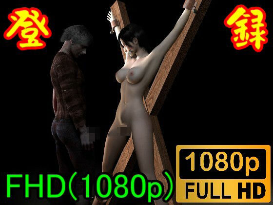 【ROMV117】バイ才ハザードのエイ夕の張り付け「ゾンビ様許してください！！」(ローズ志向) [d_396624]