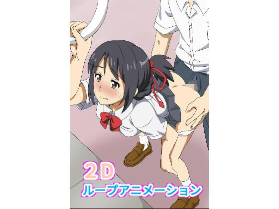 2Dセックスループアニメーション〜痴●シュチュエーション〜(red tomato) [d_396690]