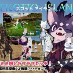 ネコットアイランド(むっくんApp) [d_396910]