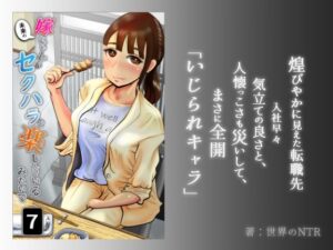 嫁ちゃんがセクハラを楽しんでいるみたいで 第7巻(NTRの世界) [d_396991]
