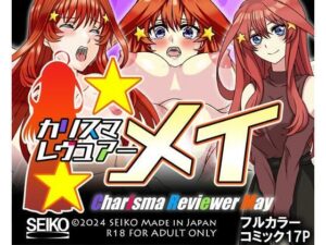 カリスマレヴュアー メイ(セイコー) [d_397087]