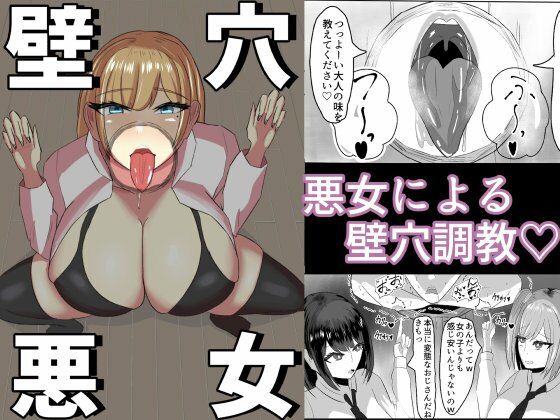 壁穴悪女(篠石藤間（Toma Sasaishi）) [d_397383]