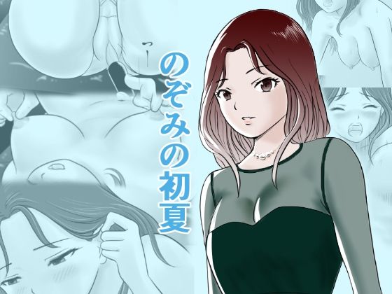 のぞみの初夏(ラムネ) [d_397435]