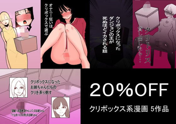 クリボックス系漫画_Aセット(蜂蜂蜂) [d_397563]