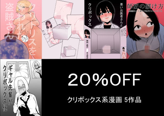 クリボックス系漫画_Bセット(蜂蜂蜂) [d_397565]