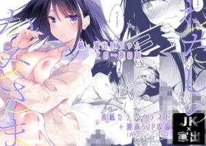 わたしのかみさま2(FRAC) [d_397604]