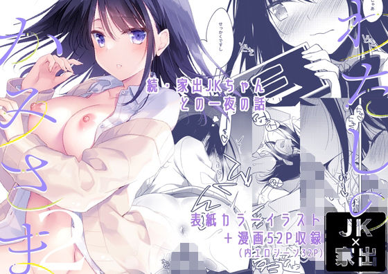 わたしのかみさま2(FRAC) [d_397604]