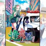 逢魔ヶ屋 2 「コトダマ」(ぽっぽこっこ) [d_397917]