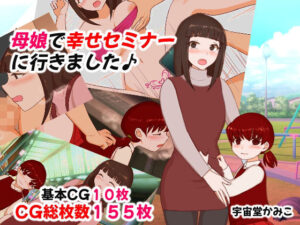 母娘で幸せセミナーに行きました(へいわ堂) [d_397943]