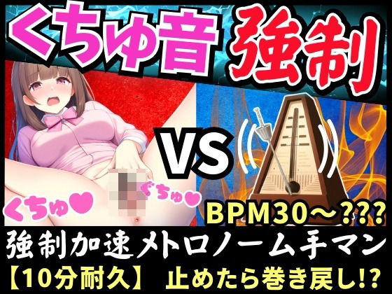 ※期間限定110円！【実演くちゅ音×逆オナサポ！？】23歳フリー声優が爆音ぐちゅぐちゅオナニー！禁欲雑魚まんこ連続絶頂→巻き戻し事故で水音フィーバー！？【七瀬ゆな】(じつおな) [d_398073]