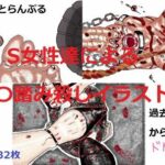 S女性達による奴〇踏み殺しイラスト集(とらんぷる) [d_398080]