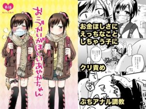 おこづかいがほしいあやかちゃん(あぷれーと) [d_398261]