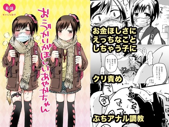 おこづかいがほしいあやかちゃん(あぷれーと) [d_398261]